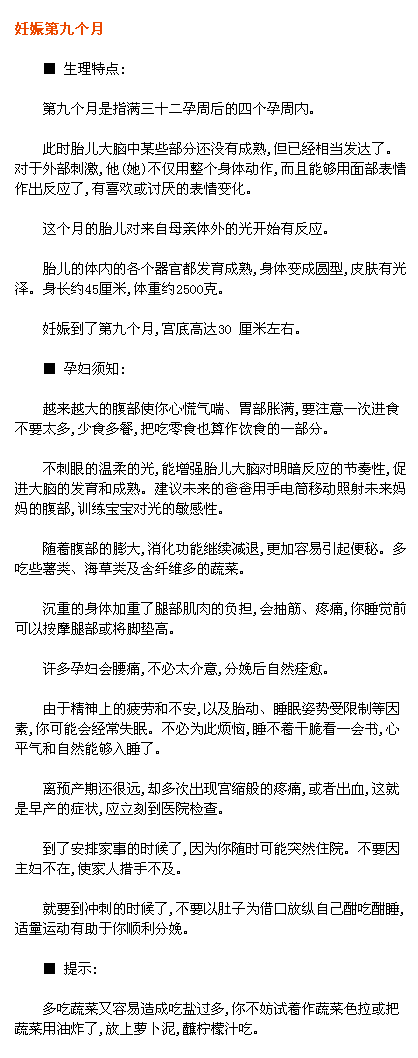 怀孕1-9个月注意事项大全，超全超详细！看到就是福到！