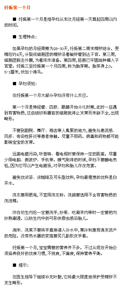 怀孕1-9个月注意事项大全，超全超详细！看到就是福到！