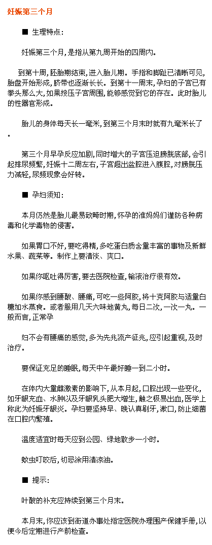 怀孕1-9个月注意事项大全，超全超详细！看到就是福到！