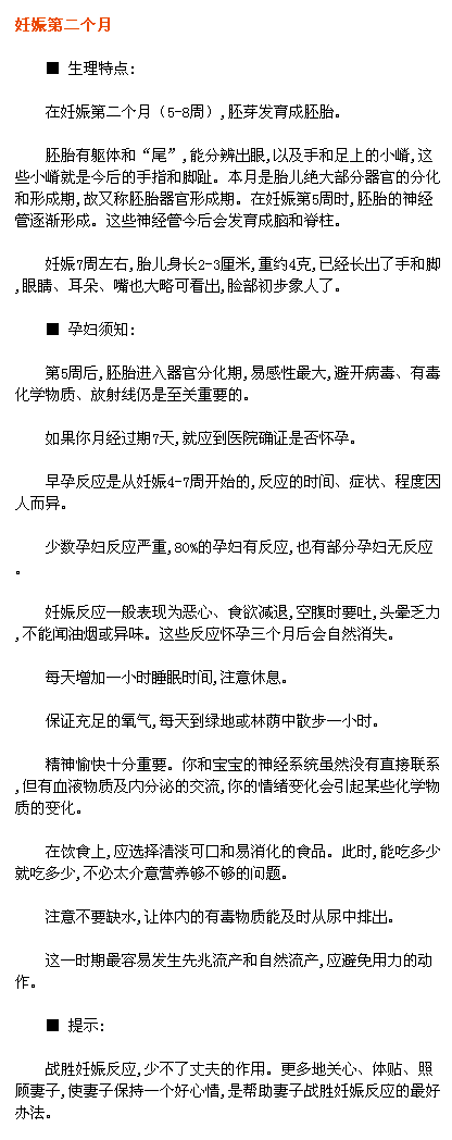 怀孕1-9个月注意事项大全，超全超详细！看到就是福到！