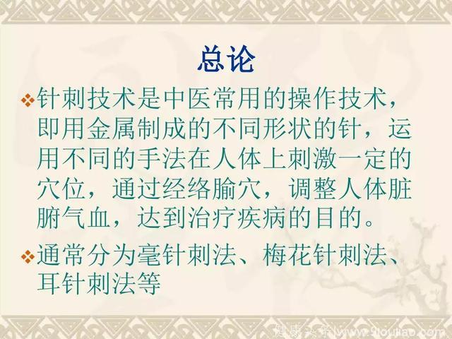 中医适宜技术——针灸！收了吧！