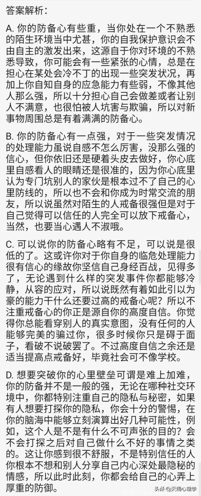 心理测试：选出感觉最坚固的盾牌，测试防备心理有多少？