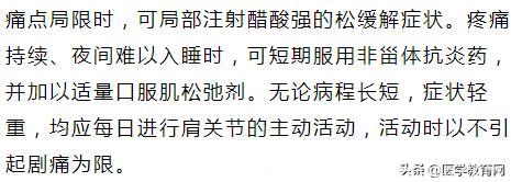 用药：肩周炎的诊断要点和对症用药！很有用！