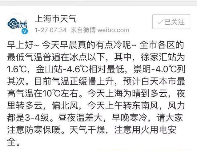 上海开启过山车式天气 冬天和春天模式切换中 忽冷忽热容易感冒！