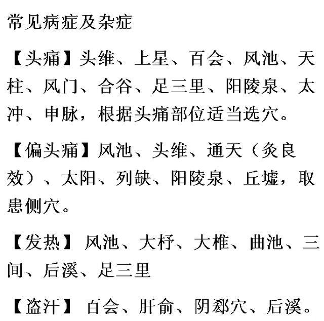 很全很全的艾灸取穴表！一表在手，艾灸不上愁