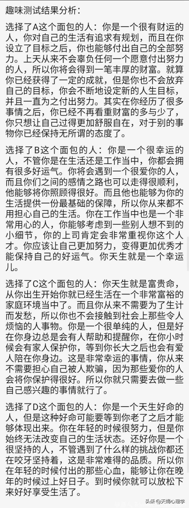 心理学：假如你饿了一天会选择吃哪个面包？测你天生是什么命？