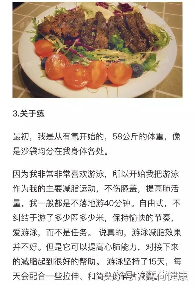 两个月减脂22斤，终于甩掉了拜拜肉和游泳圈