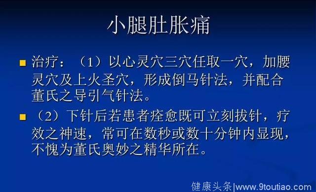 董氏针灸常见病讲义！收了吧！