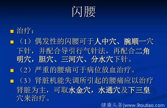 董氏针灸常见病讲义！收了吧！