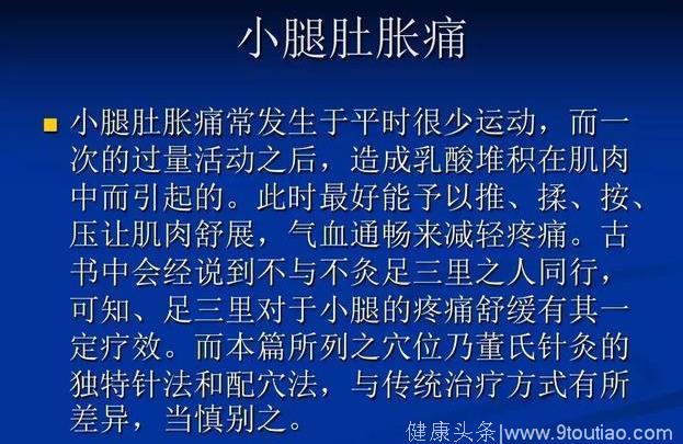 董氏针灸常见病讲义！收了吧！