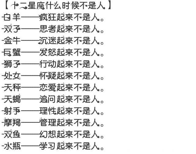 十二星座的潜在专长