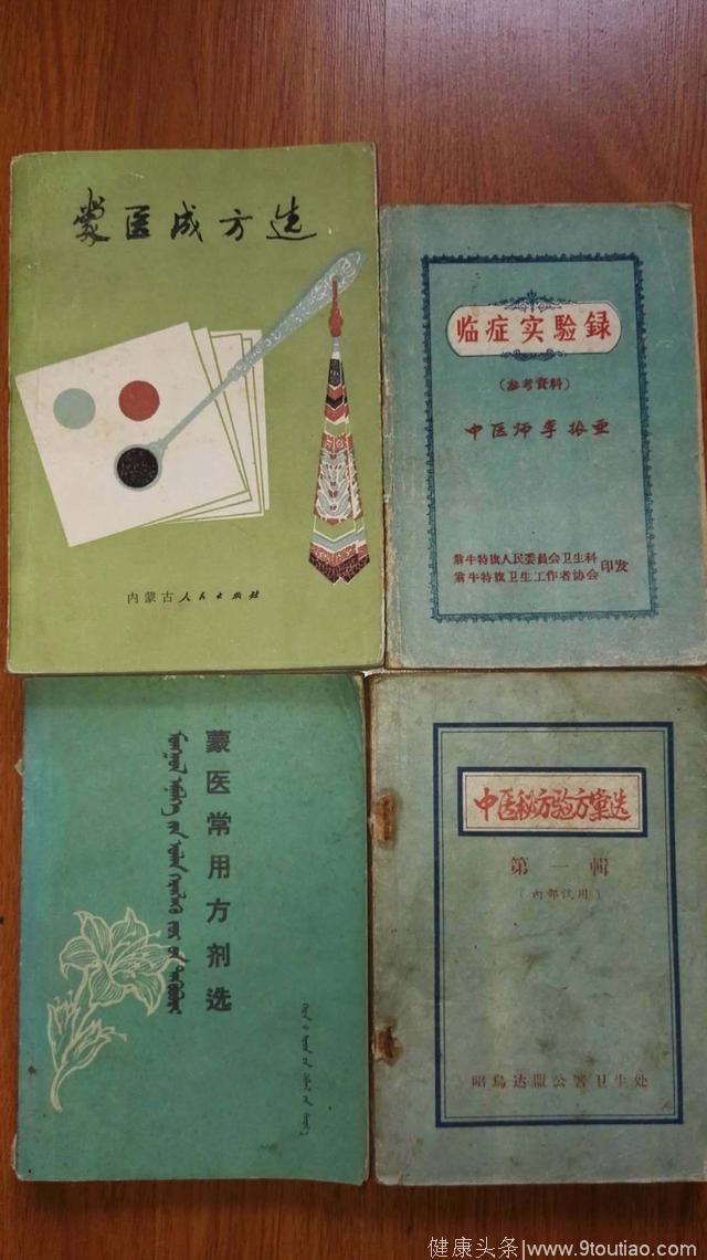 神奇的蒙医----中医秘方验方集藏馆医书收藏系列之三