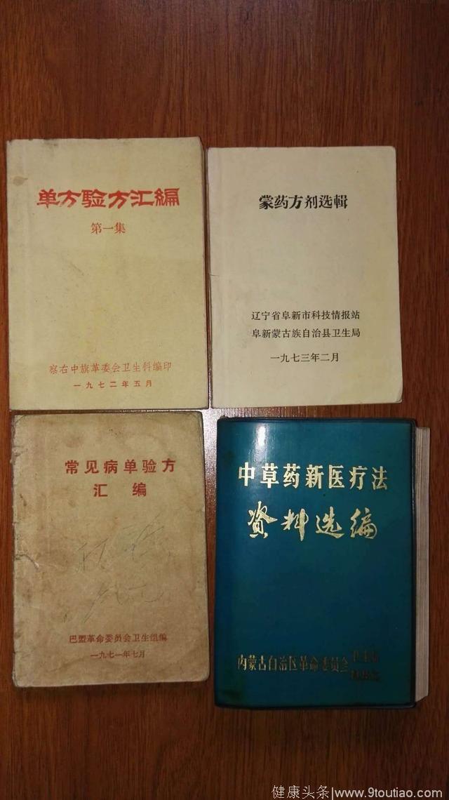 神奇的蒙医----中医秘方验方集藏馆医书收藏系列之三