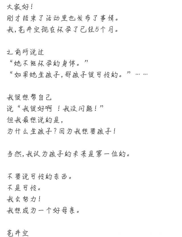 苍井空怀孕七个月，挺着孕肚向网友拜年