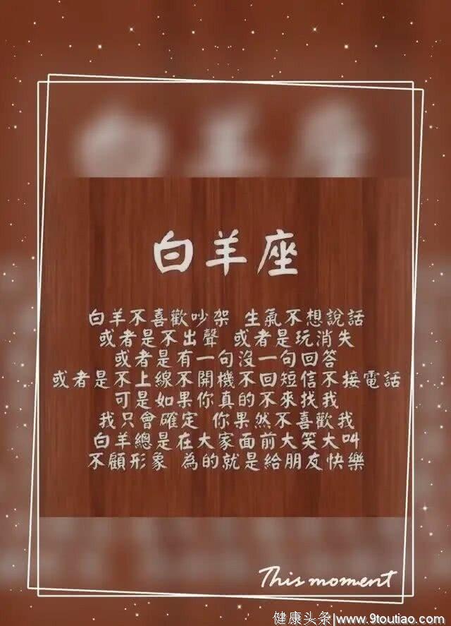 十二星座的内心独白，来看看吧