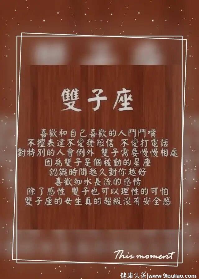 十二星座的内心独白，来看看吧