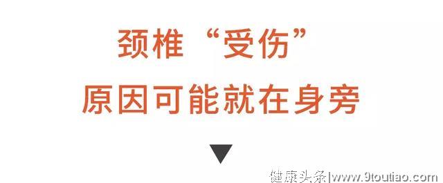 颈椎不适可能引发全身6大问题！这些“伤颈事”90%的人做过……