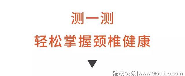 颈椎不适可能引发全身6大问题！这些“伤颈事”90%的人做过……