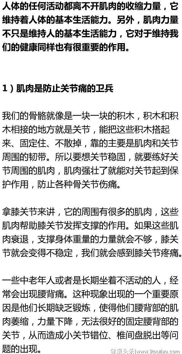 肌肉对我们有多重要，看完你就知道了