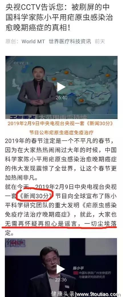 媒体跟风+央视报道: 疟原虫“治愈”癌症, 中国式闹剧火了！