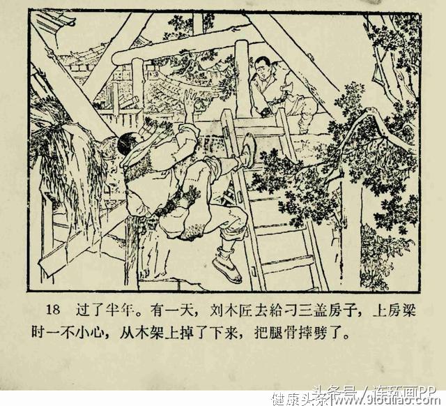 「PP连环画」1964年黑美版《祖传秘方》王纯信 绘