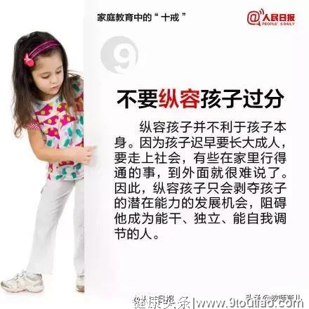 人民日报推荐给家长关于家庭教育中的“十戒”，爸妈别做这些事！