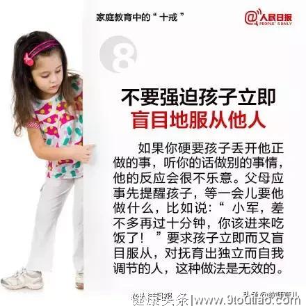 人民日报推荐给家长关于家庭教育中的“十戒”，爸妈别做这些事！