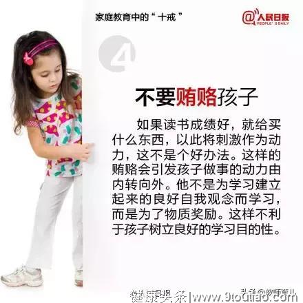 人民日报推荐给家长关于家庭教育中的“十戒”，爸妈别做这些事！