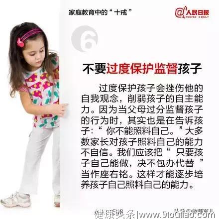 人民日报推荐给家长关于家庭教育中的“十戒”，爸妈别做这些事！