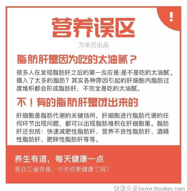 脂肪肝是因为吃的太油腻？有些脂肪肝是饿出来的！