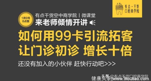 【专访】牙医商学院来建树——追求拉登式的创意营销