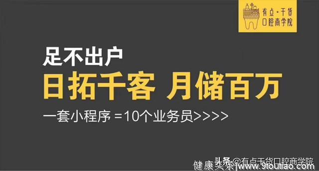 【专访】牙医商学院来建树——追求拉登式的创意营销