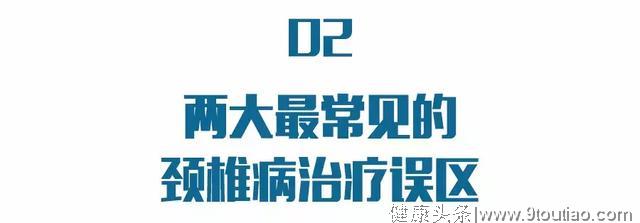 颈椎病居然分10级，测测你在第几级？这两个治疗误区千万要小心！