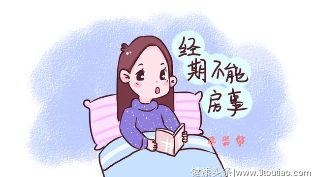 除了经期，这几个时期女性同样不能办“那件事”，对子宫伤害很大