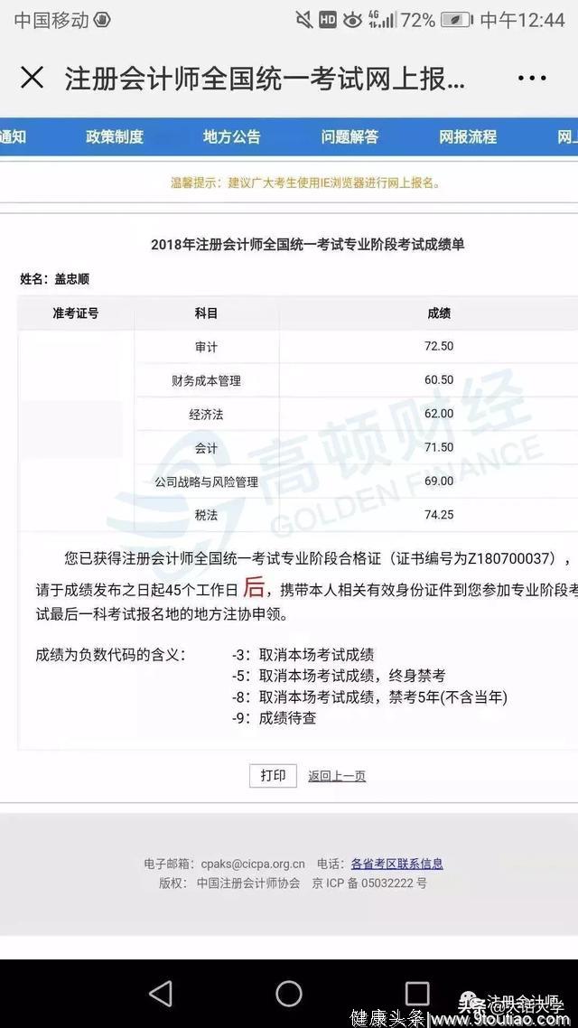 38岁，抑郁，出国，CPA一年六科：人生走过的每一步都算数