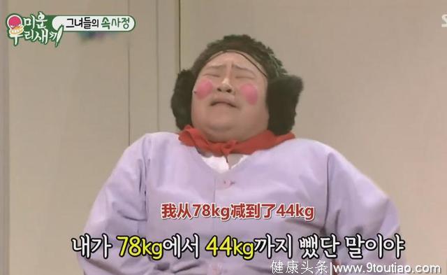 韩国女星一年从78kg减到44kg，自爆减肥秘诀！直呼：多亏了赵寅成