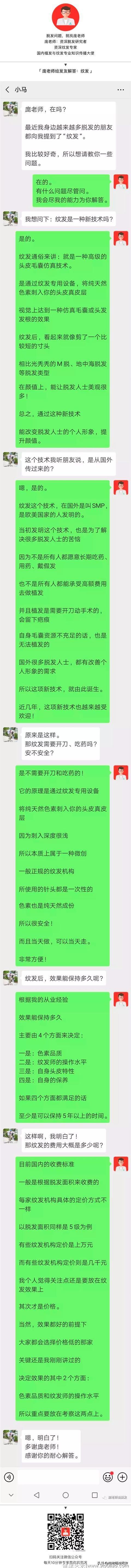 纹发：一种治疗脱发的新技术！