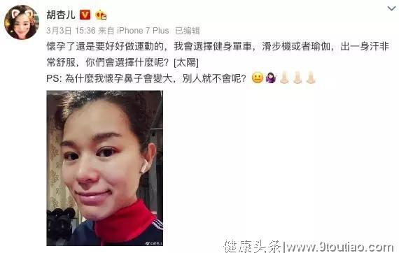 胡杏儿怀孕鼻子变大！孕期身体会发生这6个变化，你中招了几个？