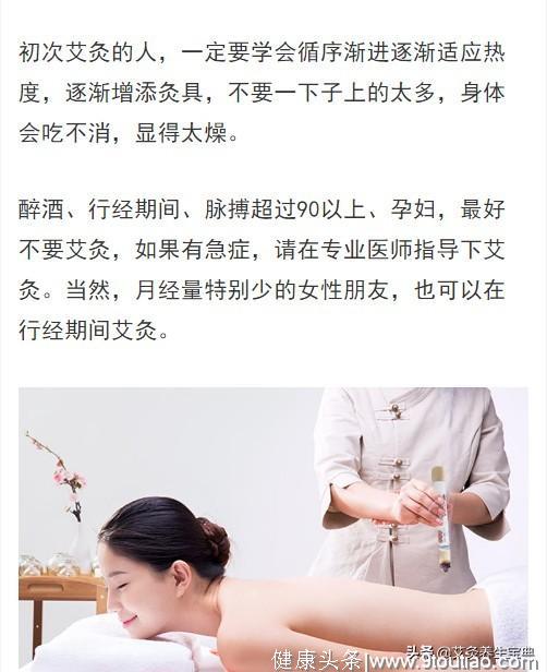 艾灸的禁忌及注意事项