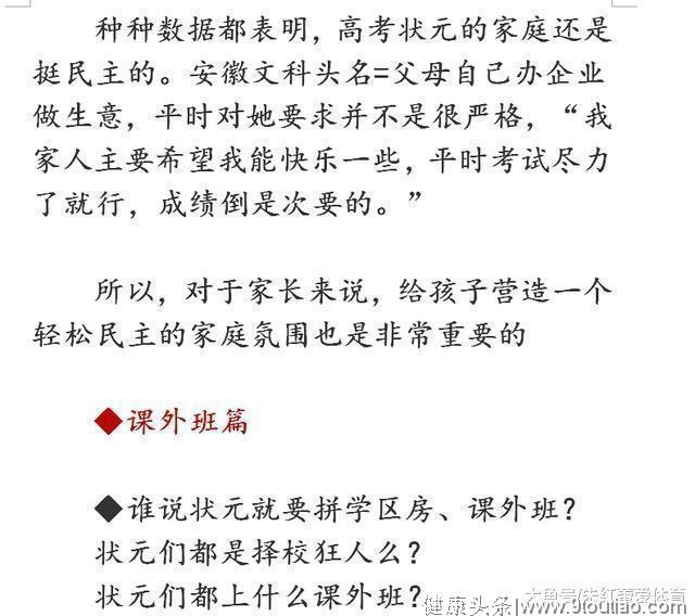 父母必看: 全国68个高考第一名, 家庭教育方式惊人相似!