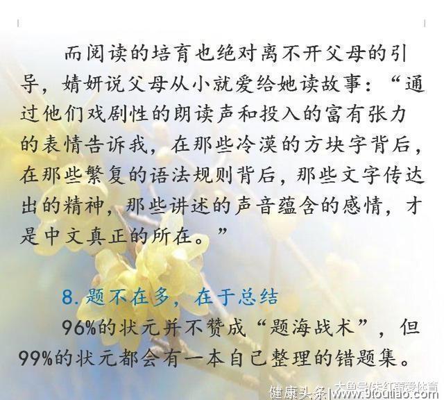 父母必看: 全国68个高考第一名, 家庭教育方式惊人相似!