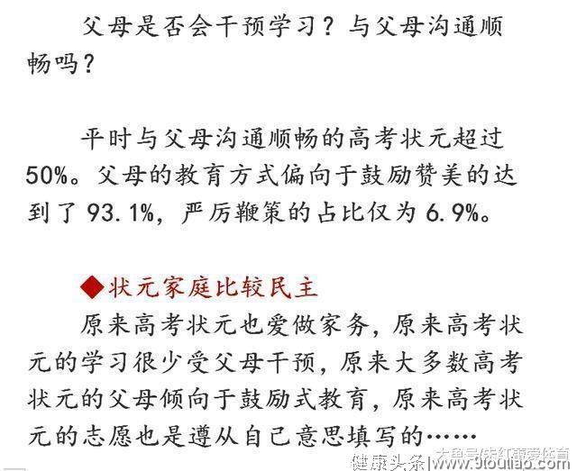 父母必看: 全国68个高考第一名, 家庭教育方式惊人相似!