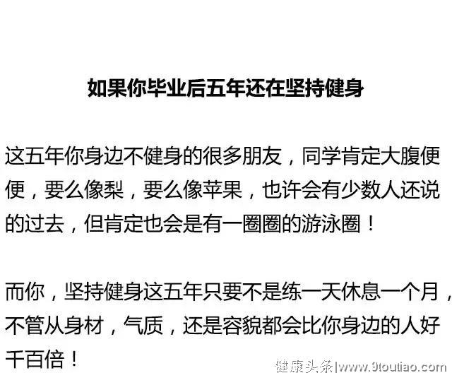 如果毕业后你一直在健身，你的一辈子大概是这样子！