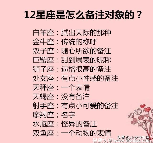 12星座是怎么备注对象的？谁最喜欢删朋友圈？十二星座的未来情人