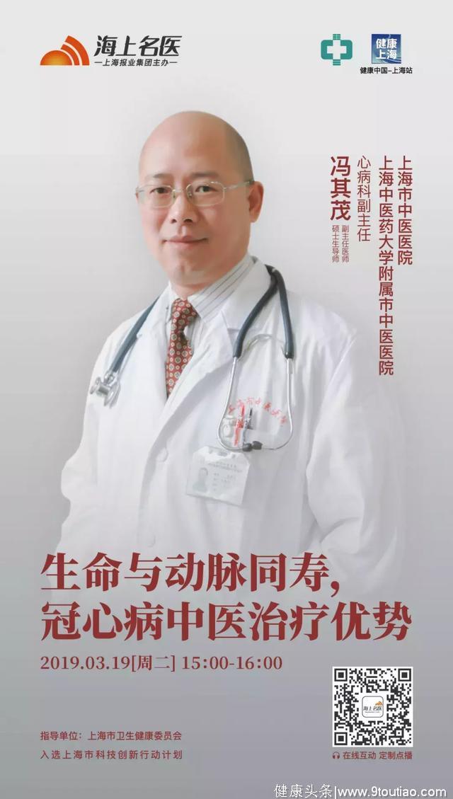 市中医医院冯其茂：生命与动脉同寿，冠心病中医治疗优势