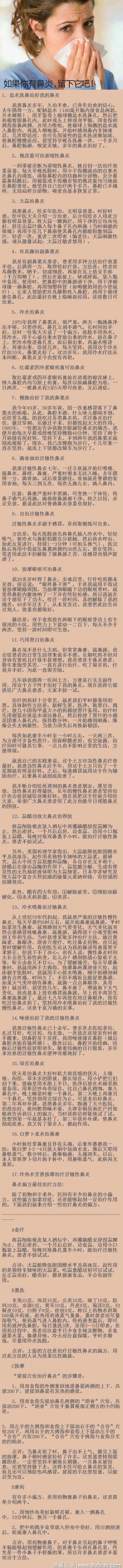 如果你有鼻炎请认真看看这篇文章