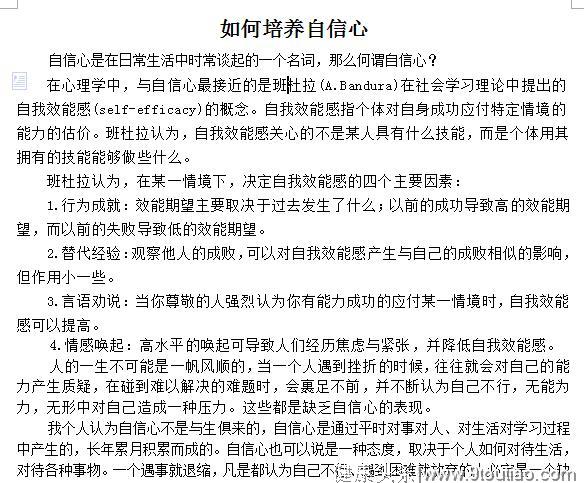 如果你感到自卑，该如何培养和提高自己的信心？