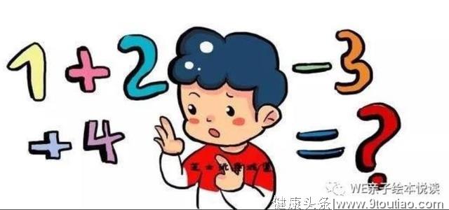 【孩子思维力训练】数学启蒙绝不是学数数或计算！