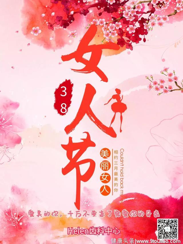 Helen齿科中心祝各位姐妹们节日快乐！