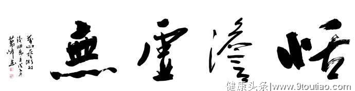 《黄帝内经》中8个不生病秘诀！